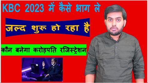 KBC 2023 Registration Date - कौन बनेगा करोड़पति 2023 के रजिस्ट्रेशन में ...