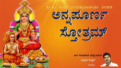 Annapurna Stotram । Lyrics in Kannada | Adi Shankaracharya | Advaita ...