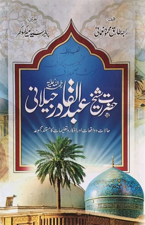 | Hazrat Abdul Qadir Jilani | Rajah Tariq Mahmood | حضرت عبدالقادر ...