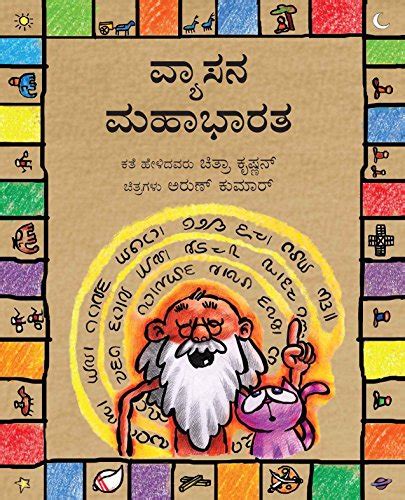 Buy Vyasa's Mahabharata/Vyasana Mahabharata (Kannada) Book Online at ...