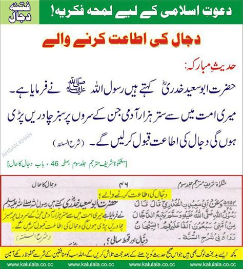 Hadith about Fitna e Dajjal (Read in Urdu) - Best Right Way