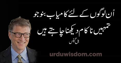 bill gates 1 - Urdu Wisdom