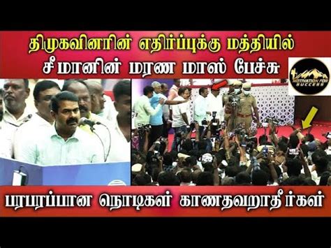 seaman latest speech|Seeman best political comedy speech 2023 Seeman ...