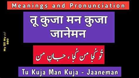 Tu Kuja Man Kuja - Jaaneman - Meanings-Pronunciation - YouTube