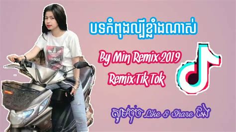 Remix TIK Tok - YouTube