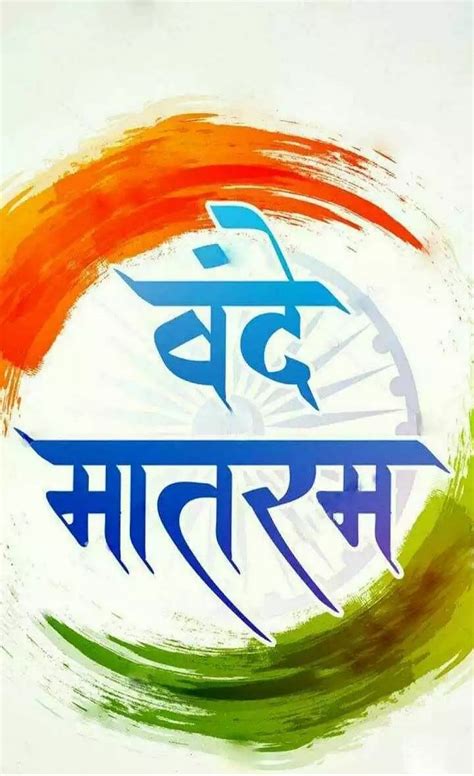 Vande Mataram, dom, fighter, national, independence, india, day, slogan, indian, HD phone ...