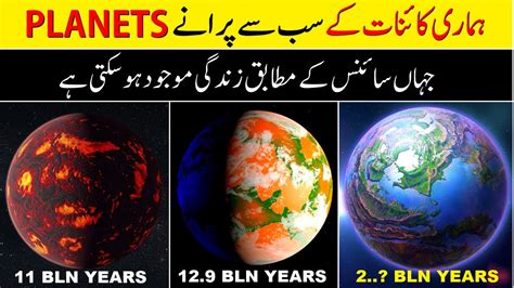 Most Amazing Oldest Planet in our Universe if tv - YouTube