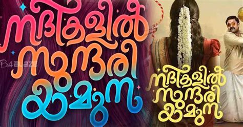 The First Look Poster Of Dhyan Sreenivasan's Upcoming Movie Nadikalil ...