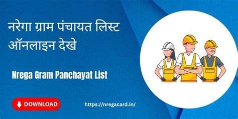 नरेगा ग्राम पंचायत लिस्ट 2024: Nrega Gram Panchayat List