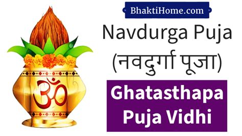 Navdurga puja - Ghatasthapana puja vidhi | Bhakti Home