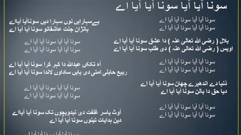 sonha aya aya a new punjabi naat's lyrics - YouTube