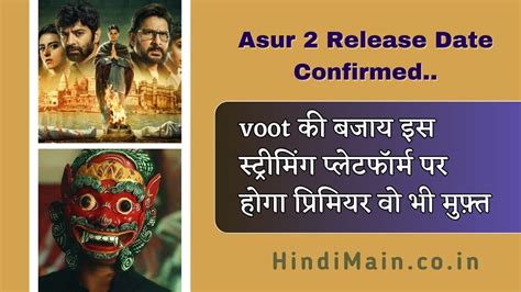 Asur season 2 release date, cast, plot, trailer | खत्म हुआ इंतज़ार, इस दिन रिलीज़ होगा असुर का ...