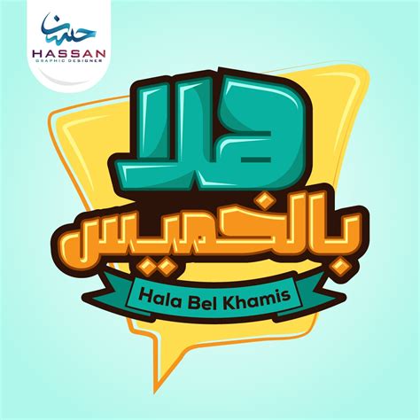 هلا بالخميس :: Behance