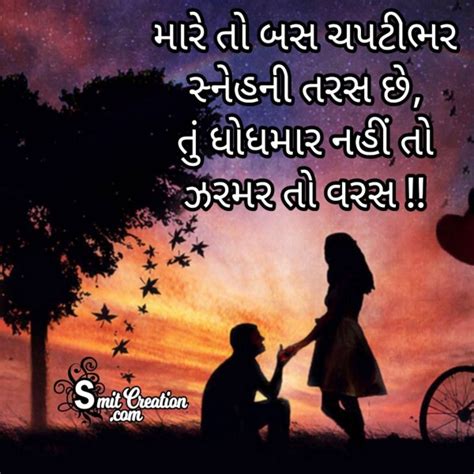 Love Quote In Gujarati - SmitCreation.com