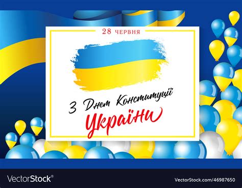 Happy constitution day of ukraine - 28 june Vector Image