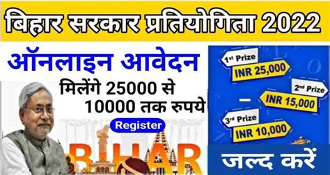 Bihar Tourism Tagline Contest 2022: मिलेंगे 25000 से 10 हजार तक नगद ...