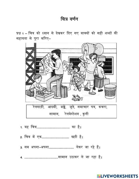 Chitra varnan interactive worksheet | Picture composition, Hindi worksheets, Picture comprehension