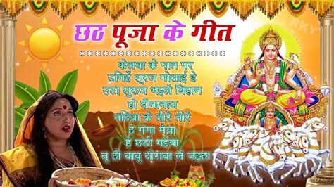 Sharda Sinha Chhath Puja Geet 2023 || Sharda Sinha Ke Chhath Ke Gana ...