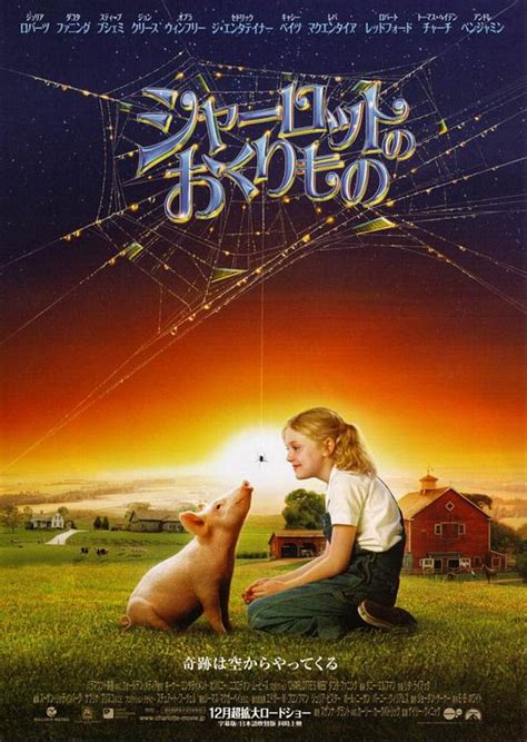 Charlotte's Web Movie Poster (#2 of 13) - IMP Awards