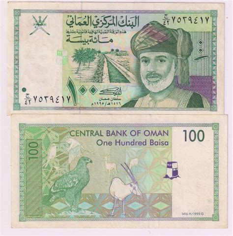 Sultanate of Oman - 100 baisa used currency note - KB Coins & Currencies