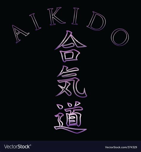 Aikido symbol Royalty Free Vector Image - VectorStock