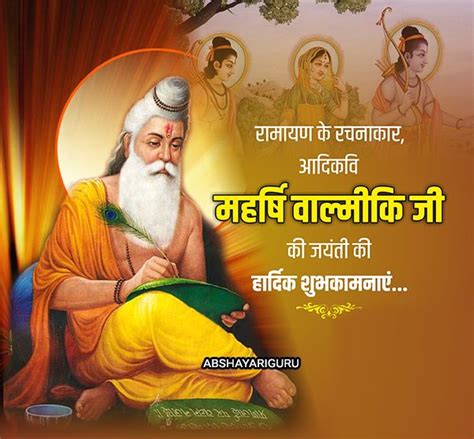 maharishi valmiki Jayanti images hq in marathi - Ab Shayari Guru | Jayanti, Positive quotes ...