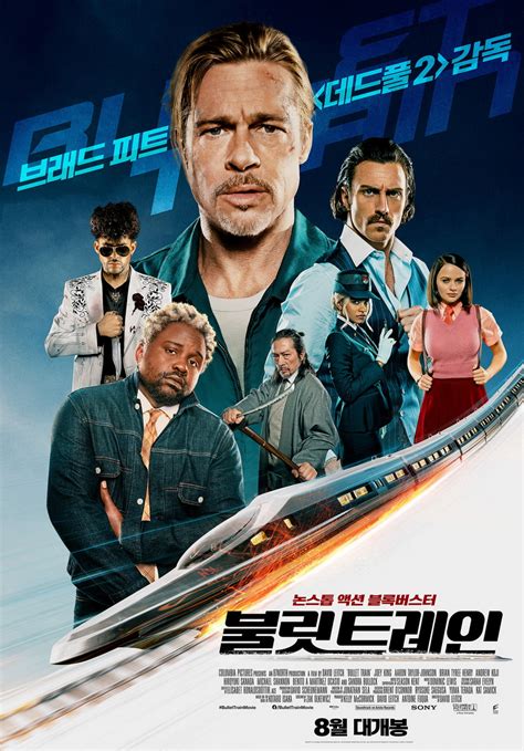 BULLET TRAIN Posters - FilmoFilia