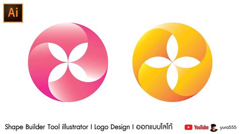 Shape Builder Tool illustrator I Logo Design I ออกแบบโลโก้ - YouTube