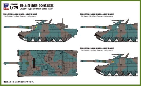 JGSDF Type 90 Main Battle Tank w/Photo-Etched Parts | HLJ.com