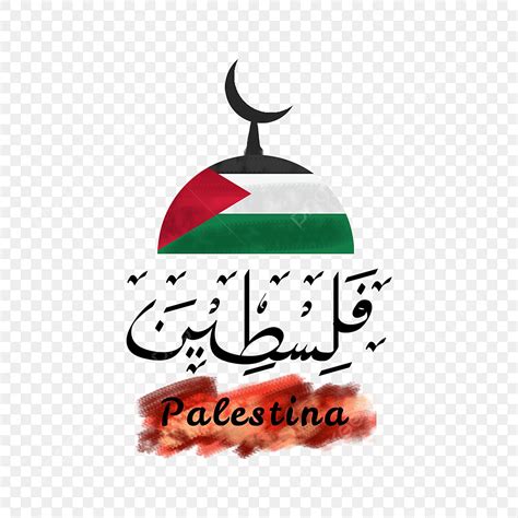 Logo Masjid Palestine Dengan Kaligrafi Arab, Kebebasan, Bendera, Bendera Palestine PNG ...