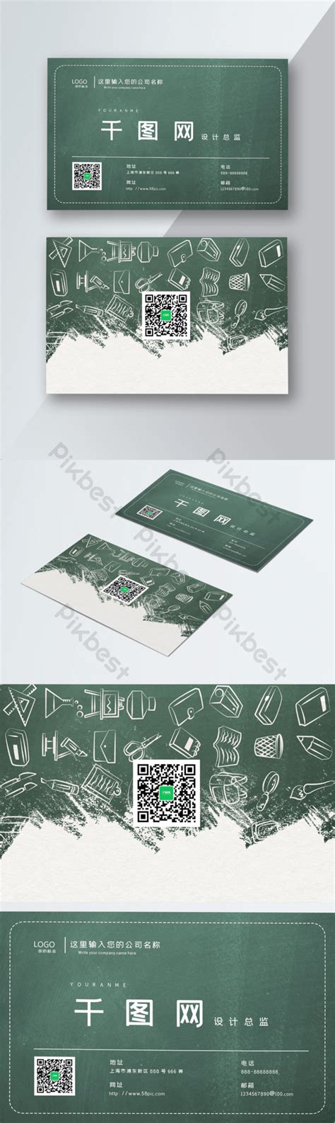 Chalkboard Style Business Card Design | PSD Free Download - Pikbest