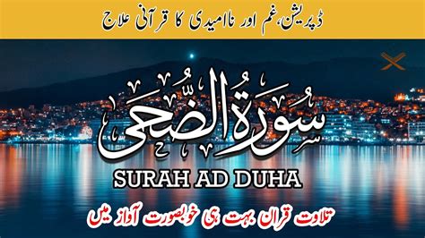 Surah Duha Beautiful Recitation | Waduha | Surah Ad duha - YouTube