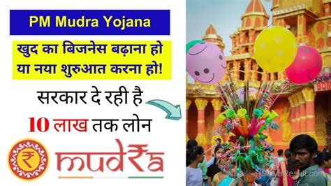 PM Mudra Yojana से खुद का बिजनेस शुरू कर दुसरो को नौकरी दें, जानें ...