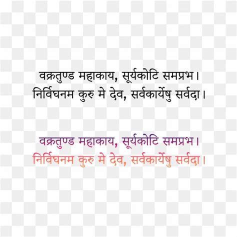 Vakratunda Mahakaya Mantra Hindi png