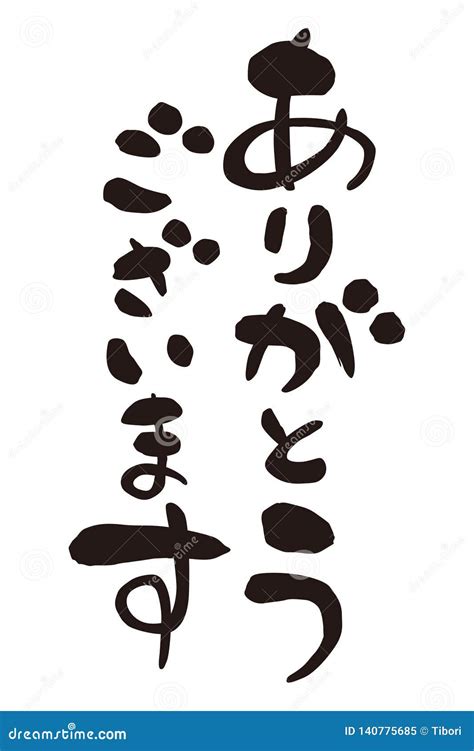 `Thank You Very Much` in Japanese, Formal Phrase, Japanese Calligraphy ...