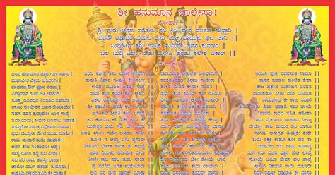 Jai Hanumana Chalisa: Hanuman Chaleesa in Kannada (Revised)