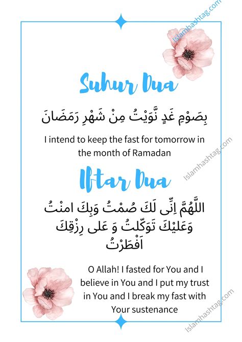 Iftar Suhur Dua Printable Poster | Islam Hashtag