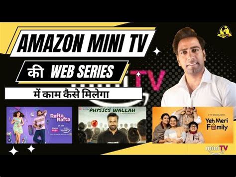 Amazon Mini TV मैं काम कैसे मिलेगा | Amazon Mini TV की कास्टिंग कैसे ...