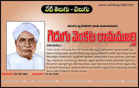 Gidugu Ramamurthy Jayanthi Images and Quotes in Telugu | www ...