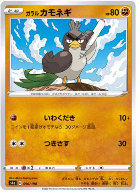 Galarian Sirfetch'd - Shiny Star V #91 Pokemon Card