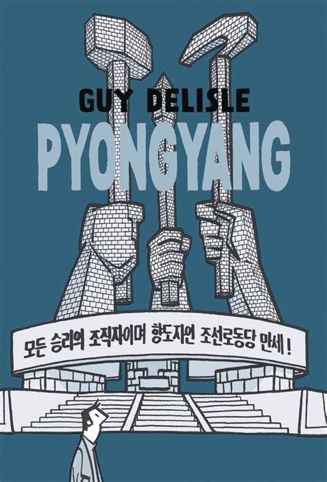 Pyongyang: A Journey in North Korea | Fresh Comics