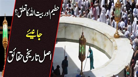 Hajj 2021 | Hateem Original History | Reality Of Hateem l Hijr-Ismail | حجر إسماعيل | TIN - YouTube