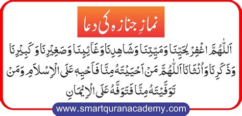 Step By Step Guide Namaz e Janaza | Smart Quran Academy