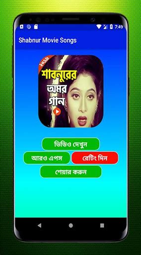 [Updated] শাবনুরের অমর গান - Shabnur Song for PC / Mac / Windows 11,10 ...