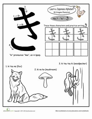 Hiragana Alphabet: "ki" | Worksheet | Education.com | Hiragana, Japanese language learning ...