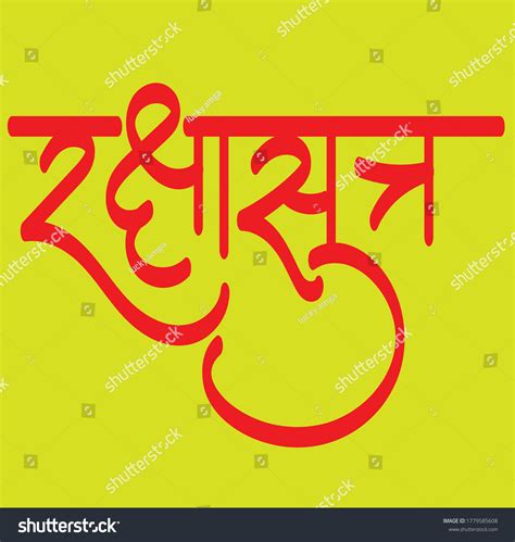 English Meaning Raksha Bandhan Festival Hindi Stock Vector (Royalty ...