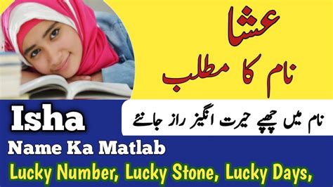 Isha Name Meaning In Urdu & Hindi | Isha Naam Ka Matlab | Top Islamic Name | - YouTube