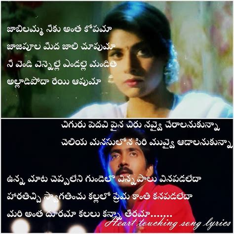 Heart touching song lyrics: jabilamma niku antha kopama