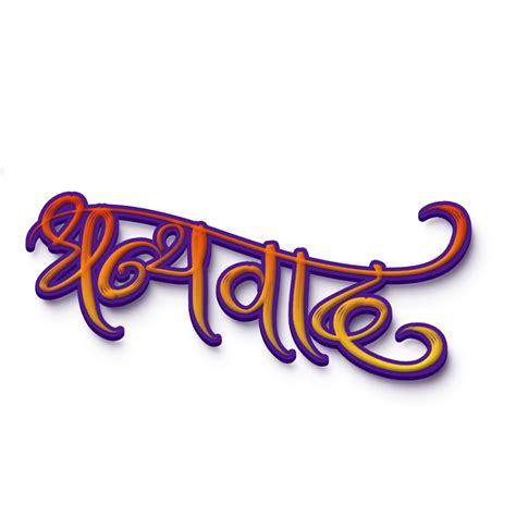 Thank you in marathi or dhanyawad 21095583 PNG