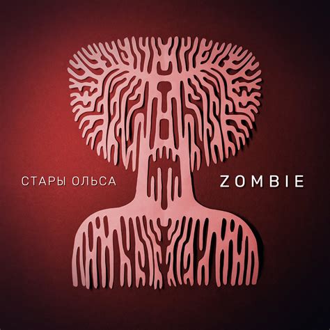 Zombie (The Cranberries cover) | Stary Olsa